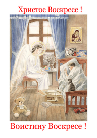 Христос Воскресе!