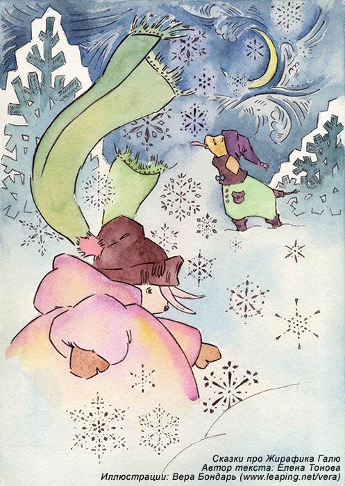 Добрый жирафик Галя