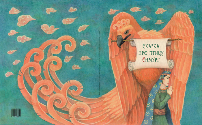 Персидская сказка о пророке Сулеймане, птице Симург и предопределении судьбы
