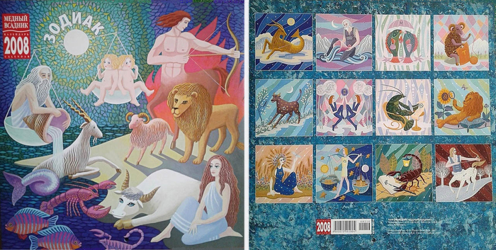 Календарь "Зодиак" -- обложка 