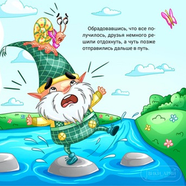 Иллюстрация к книге 6 "Гномик Чан и его новый друг"