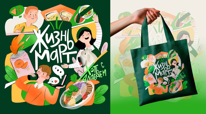 Иллюстрации на шопер для Жизньмарт