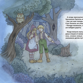 Гензель и Гретель