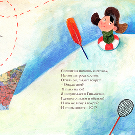 Иллюстрация к стихотворению "Оттаявший матрос" Григория Кружкова 