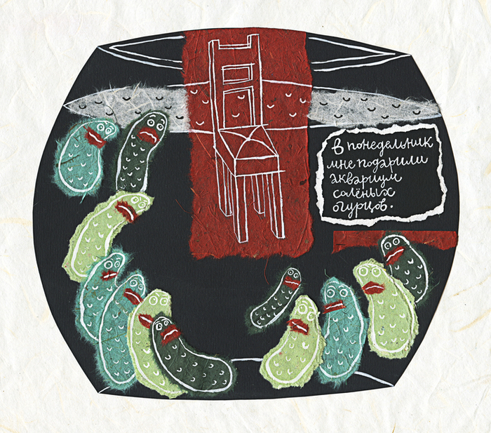 Аквариум Соленых Огурцов