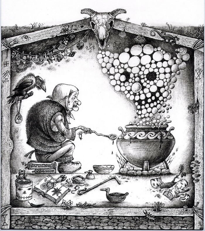 зельеварение.