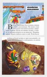 Сказка о семействе комариков)