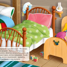 Три медведя