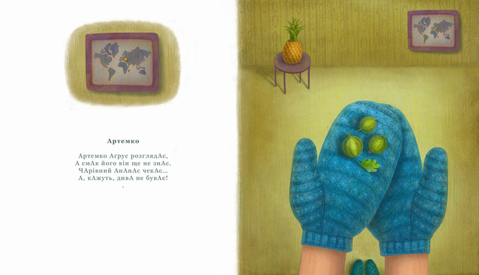 разворот. детские стишки