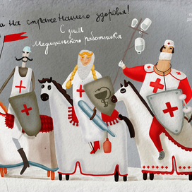 На страже здоровья