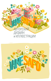 Рекламная иллюстрация