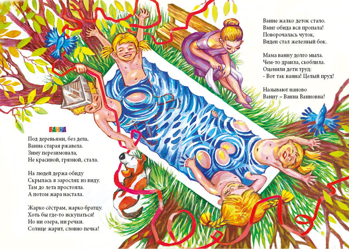 Ванна Ванновна