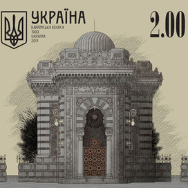 Почтовая марка. Караимская кенасса. Архитектор В. Городецкий