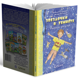 звездочки в темноте