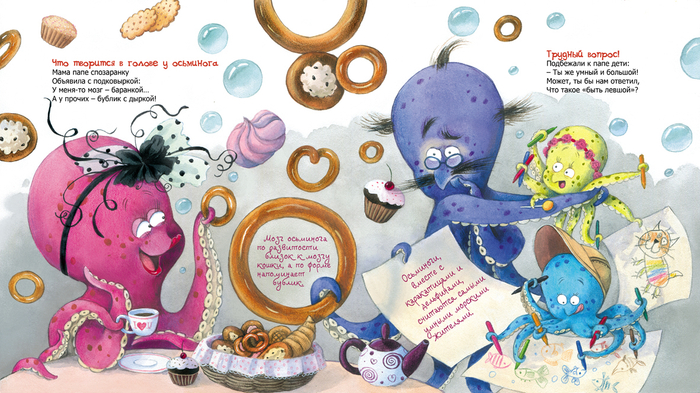 Илл-я для книги К. Валаханович " Если мама-осьминожка...."(Энас-Книга)