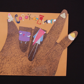 народная сказка "Сорока Белобока", художник Озаринская Ирина