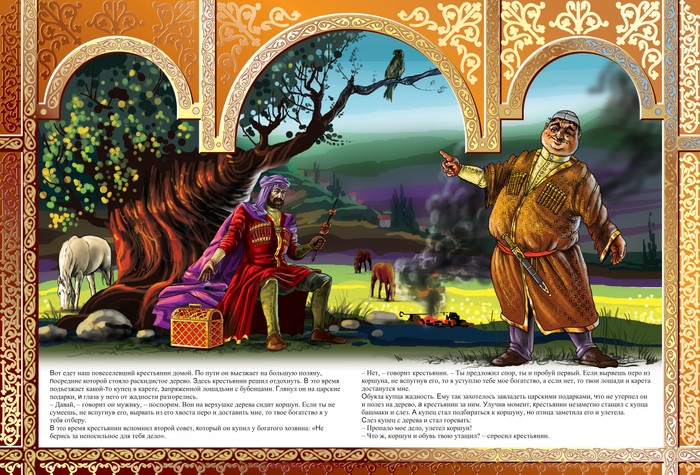 ЦЕНА ТРЕХ СОВЕТОВ "КАВКАЗСКИЕ СКАЗКИ"