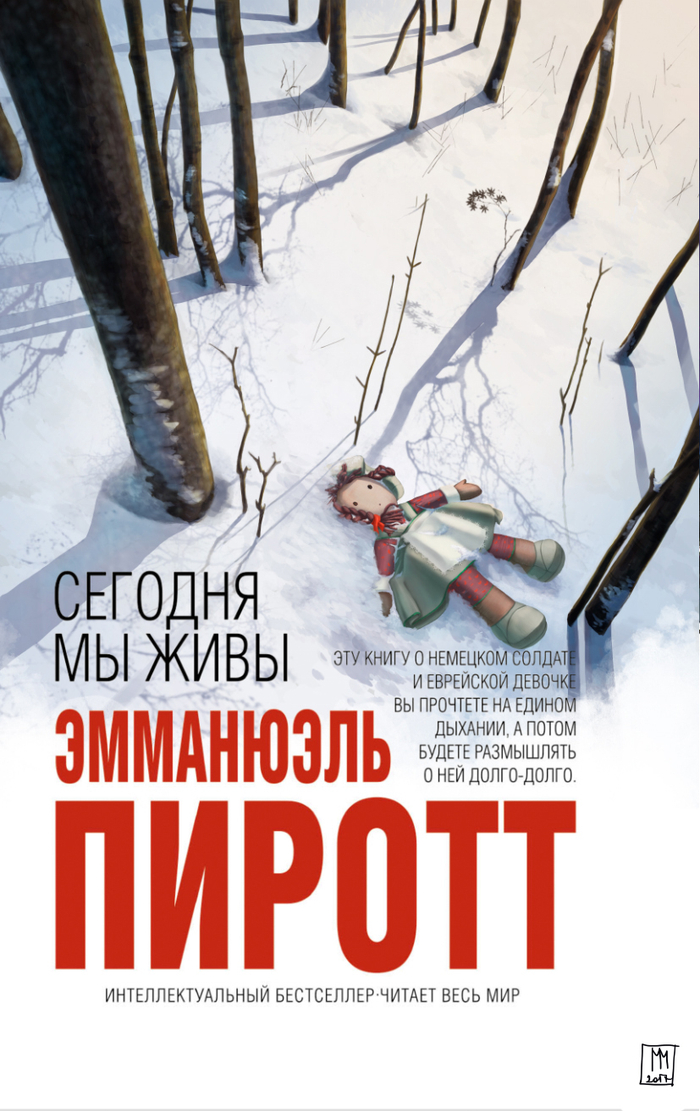 Сегодня мы живы