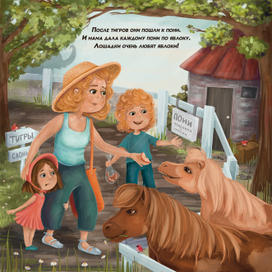 Люди и звери 