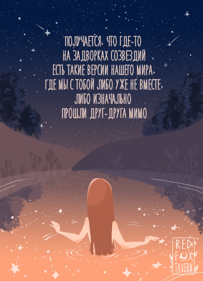 На задворках созвездий