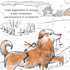 Соня и Мати. Иллюстрация к авторскому произведению "Мати".