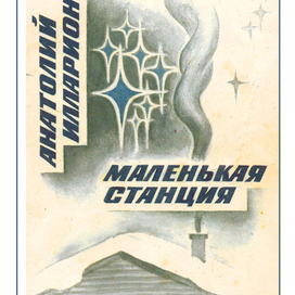 Обложка сборника стихов