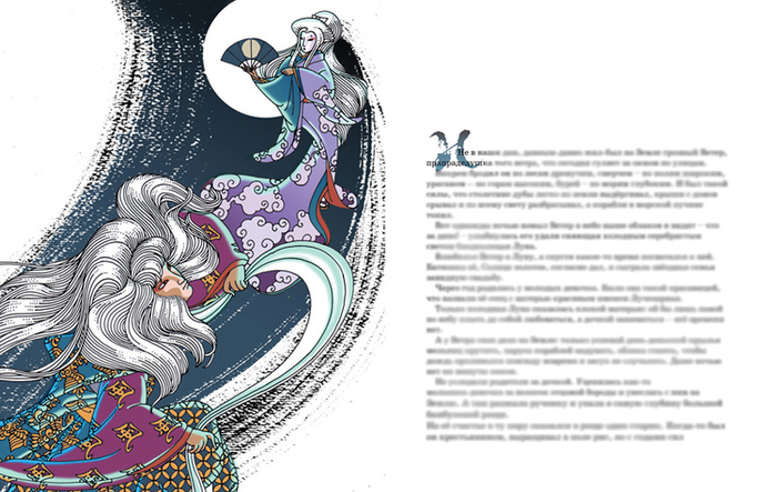 Сусаноо-но-микото и О-цуки-сан