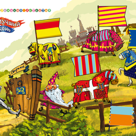 Лучший конь