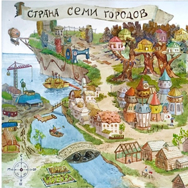 «Страна семи городов»