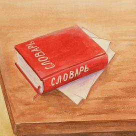 Иллюстрация к учебному пособию для биллинговых детей