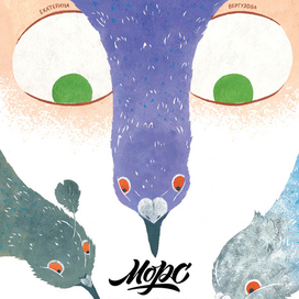 Плакат для фестиваля «Морс» 2018 г.