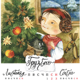 Календарь 2017. "Марічка   VS чортівня"