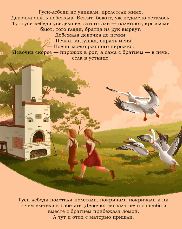 Иллюстрации к сказке "Гуси-лебеди" (10)