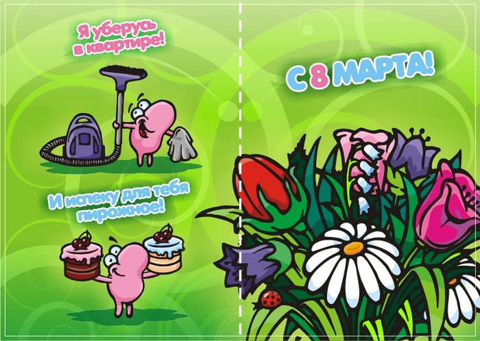 Открытка - разворот