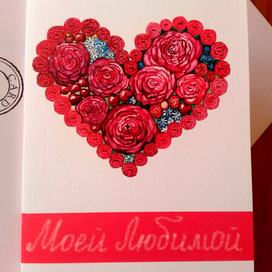 Моей Любимой