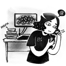 Работа ждет