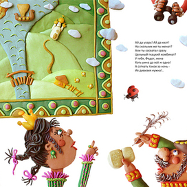 Разворот для книги Л. Филатова "Про Федота - стрельца, удалого молодца" 