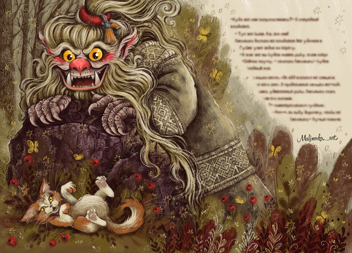 Встреча с Котом