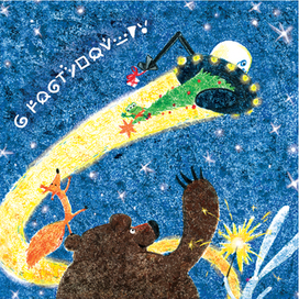 Новогодние приключения