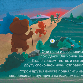 Лягушка - путешественница