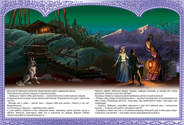 САД ДАРИАЧАНГИ "КАВКАЗСКИЕ СКАЗКИ"