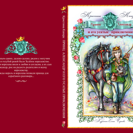 Обложка для детской сказки