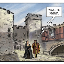 Рабочие фрагменты комикса "Спасти принцев из Тауэра".