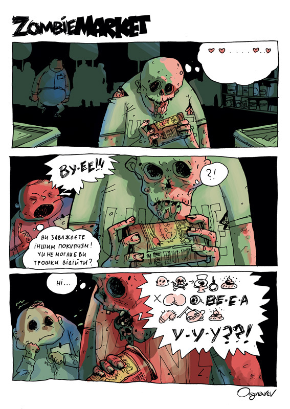 Зомби маркет. Стрип