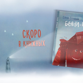скоро в книжных