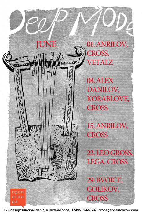 для клуба Пропаганда