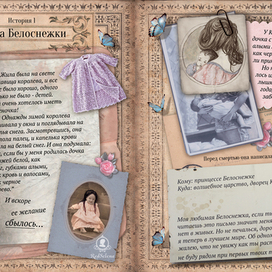 История 1: Мама Белоснежки