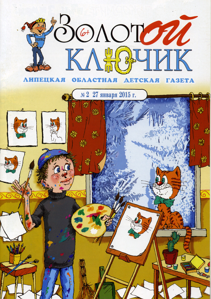 Обложка детской газеты