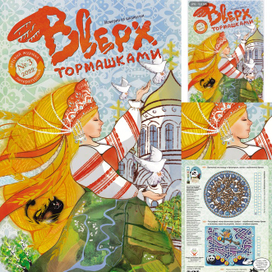 Обложка для детского журнала «Вверх тормашками»