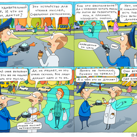 Новое изобретение доктора Копушелко